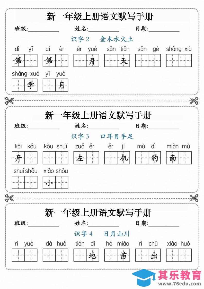 26新一上语文【写字+词语】1~3单元默写听写手-高考之家