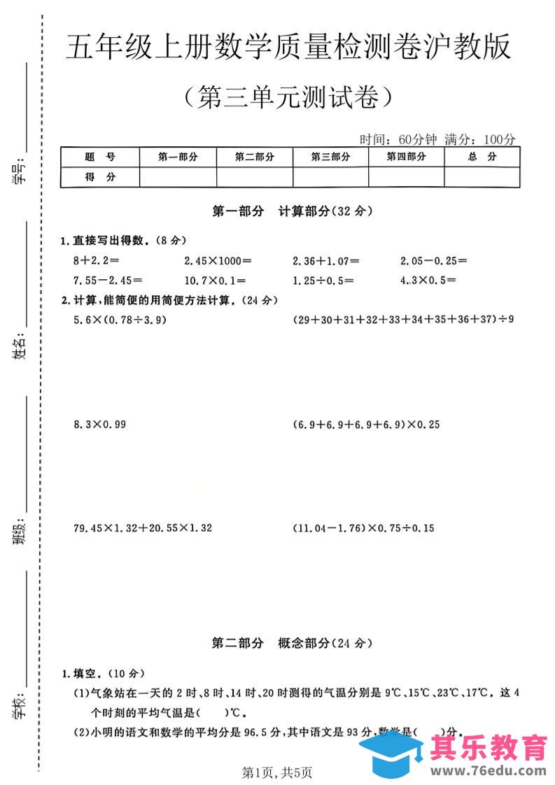 五年级上册数学质量检测卷第三单元测试卷沪教版-高考之家