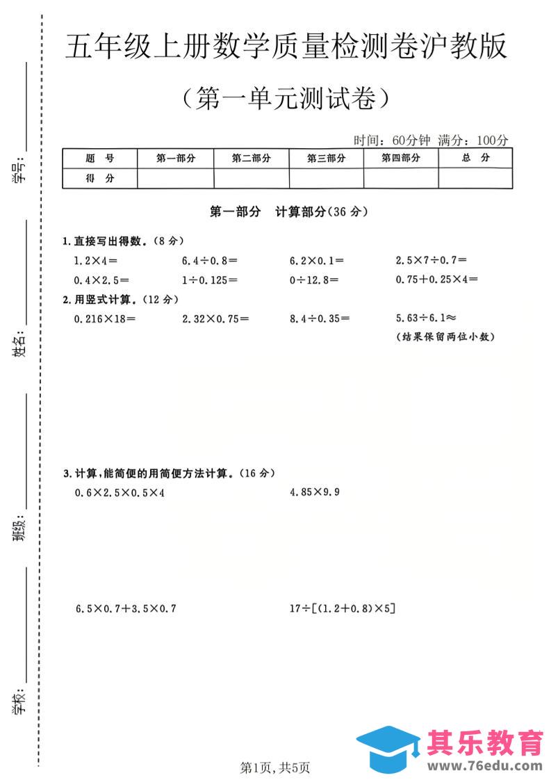 五年级上册数学质量检测卷第一单元测试卷沪教版3-高考之家