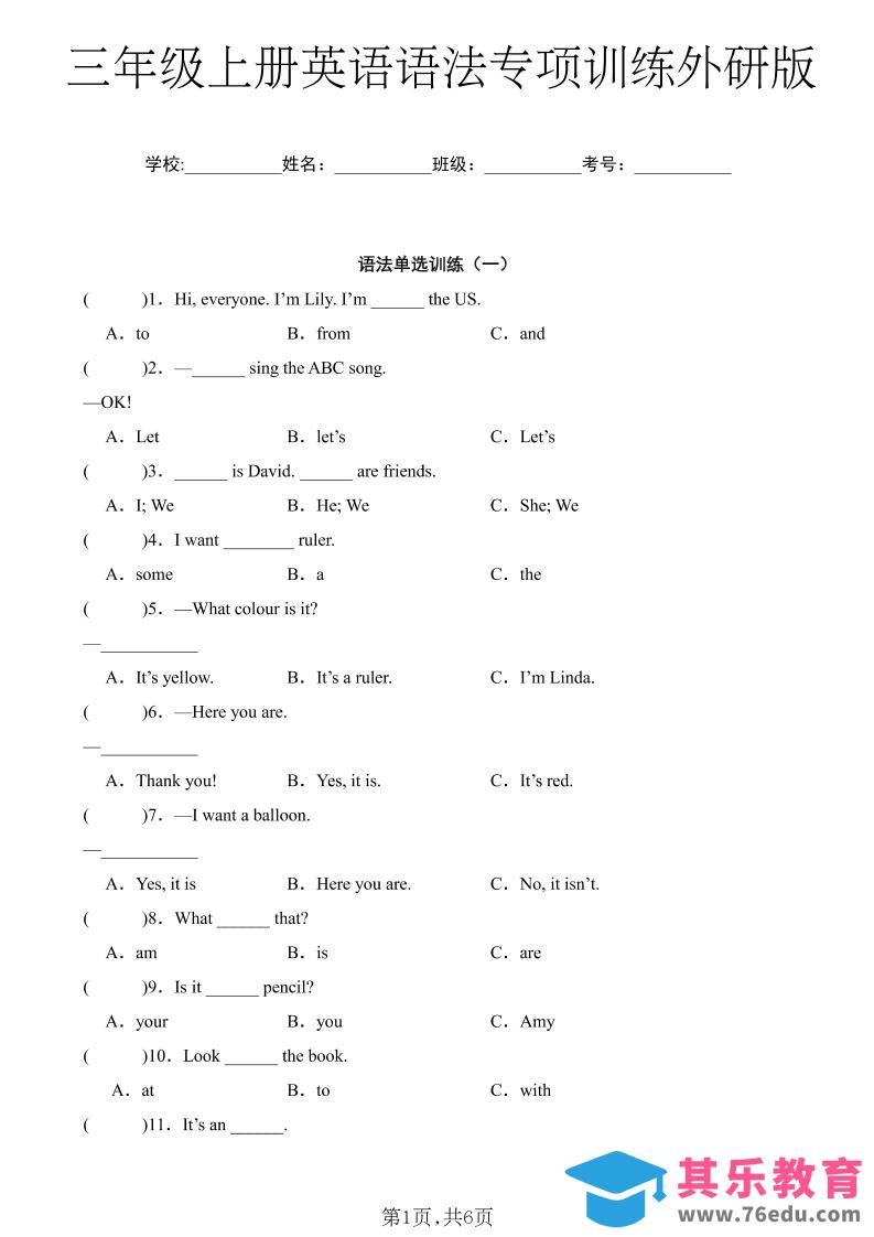 图片[1]-三年级上英语语法专项训练《外研版》-985文库