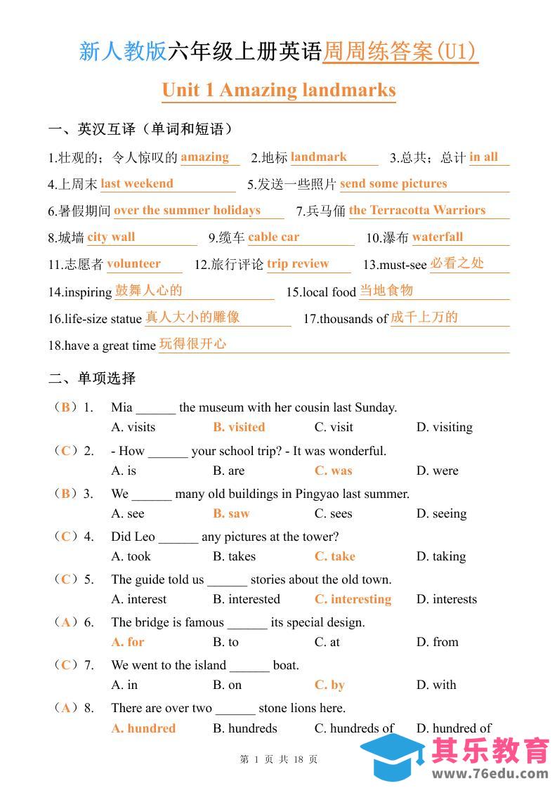 2026秋新人教PEP六年级上册英语周周练含答案-高考之家