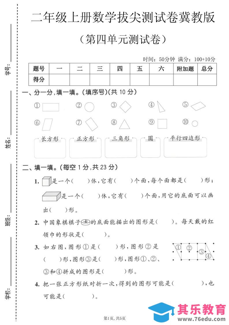 图片[1]-二年级上数学第四单元拔尖测试卷《冀教版》-985文库