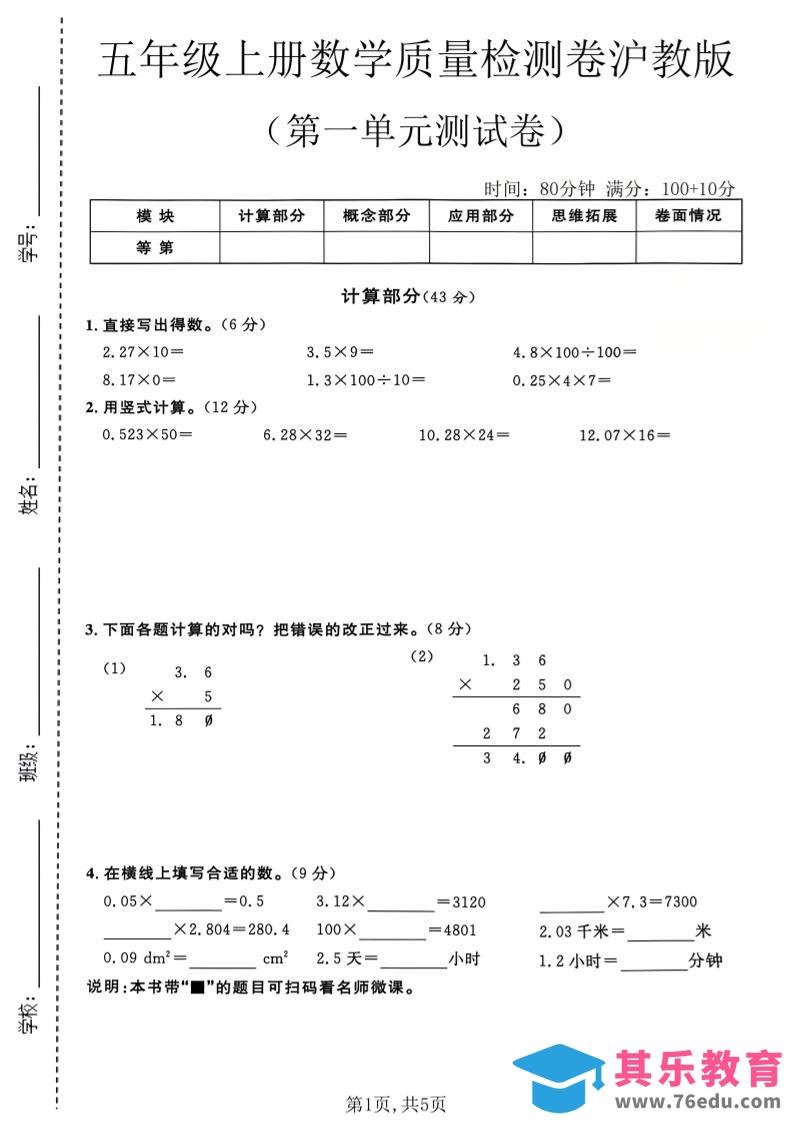 五年级上册数学质量检测卷第一单元测试卷沪教版2-高考之家