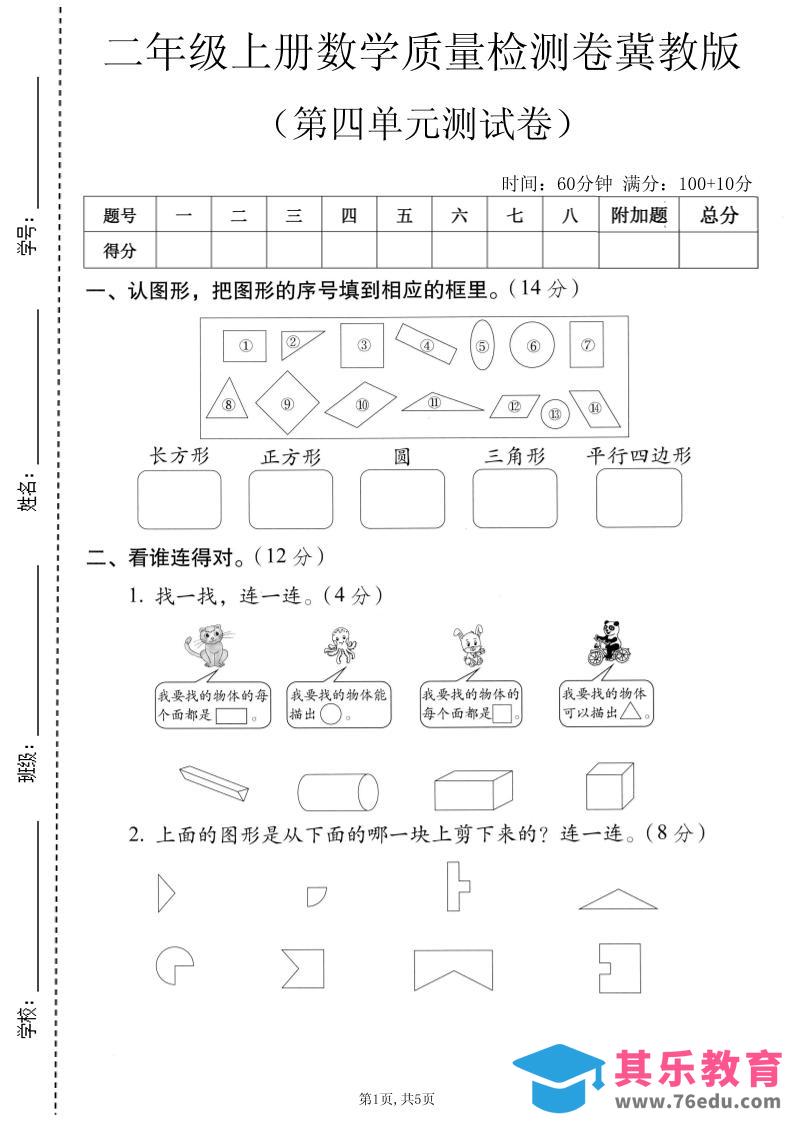 二年级上数学第四单元质量检测卷《冀教版》-高考之家
