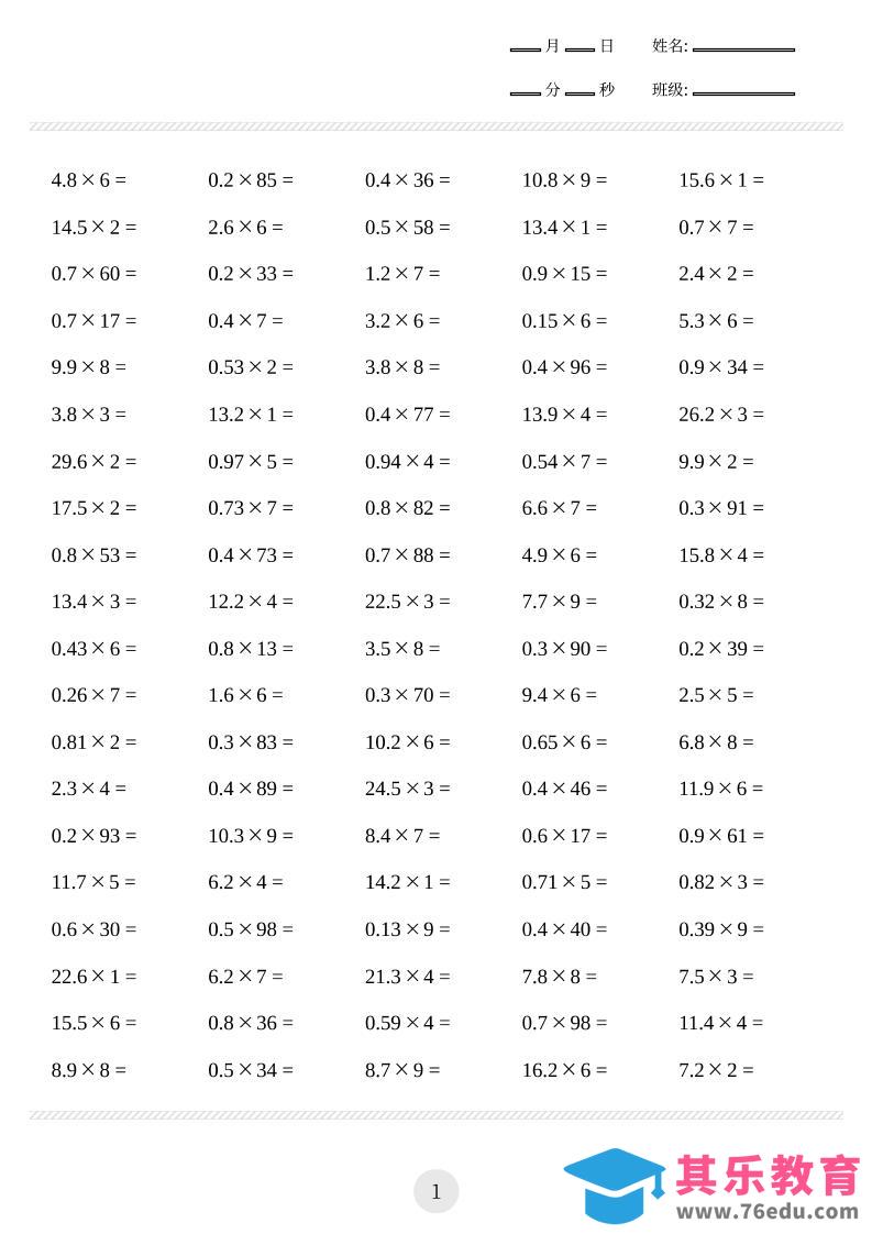 图片[1]-五年级数学上册口算计算练习题-985文库