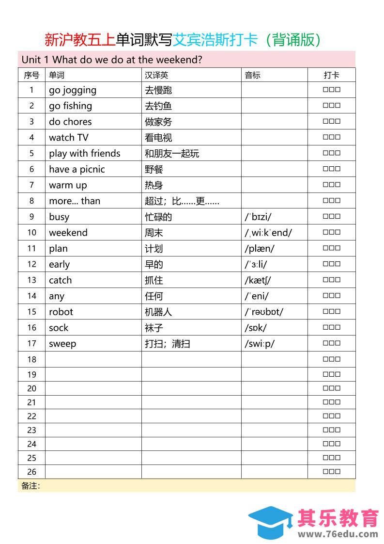 五上英语沪教版单词打卡表背诵+默写-高考之家