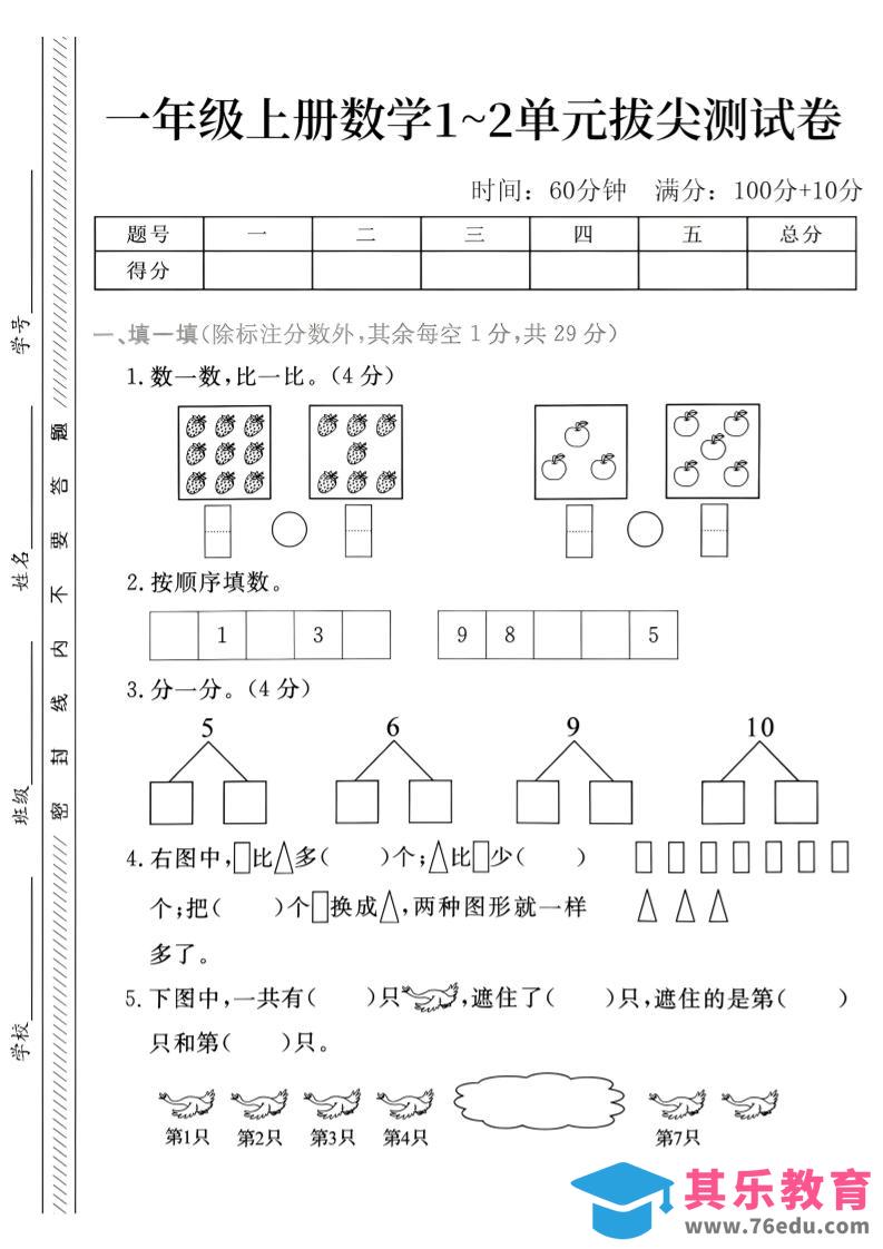 图片[1]-26年一年级上人教版数学第一二单元拔尖测试卷-985文库