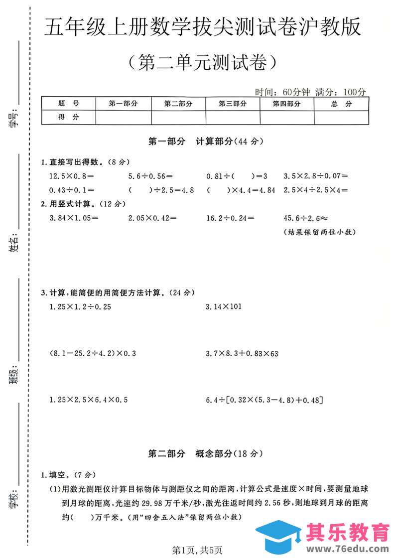 图片[1]-五年级上册数学拔尖检测卷第二单元测试卷沪教版-985文库