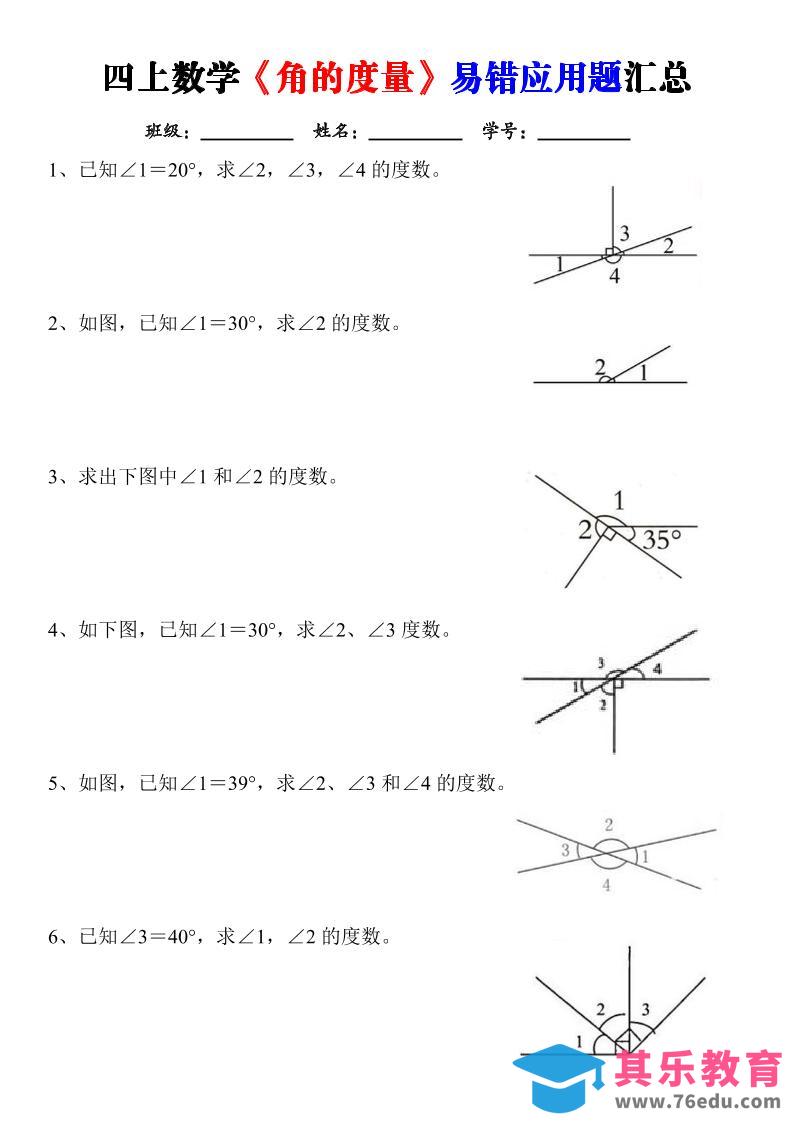 图片[1]-四上数学《角的度量》易错应用题汇总-含答案-985文库