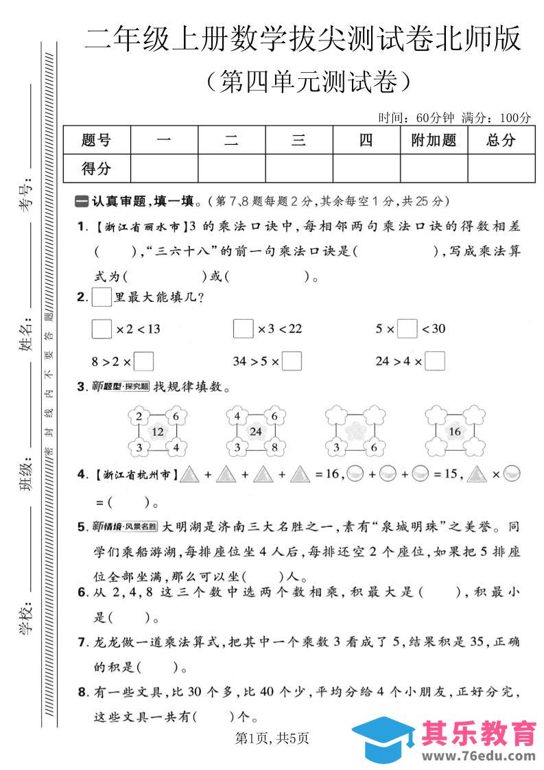 二年级上数学第四单元拔尖测试卷《北师版》-高考之家
