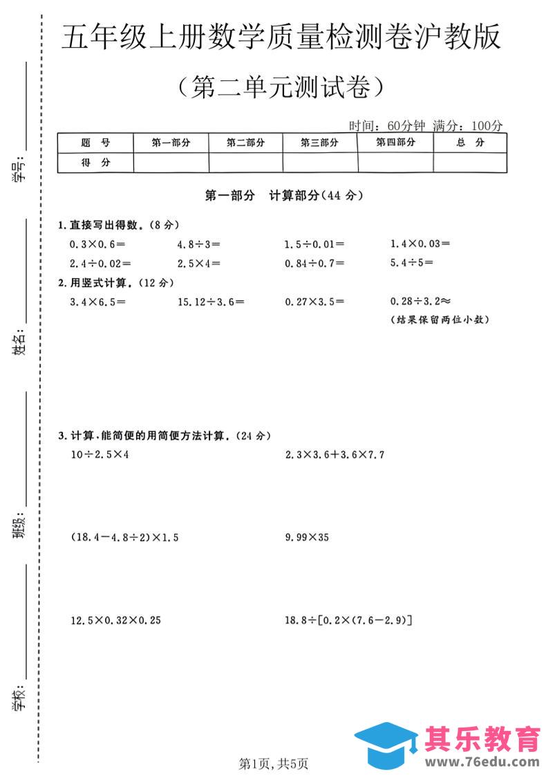 图片[1]-五年级上册数学质量检测卷第二单元测试卷沪教版-985文库